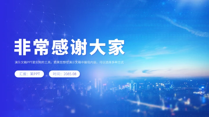 蓝色高端工作汇报PPT模板