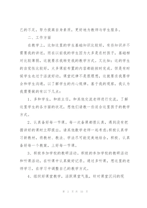 教师交流工作总结15篇.docx