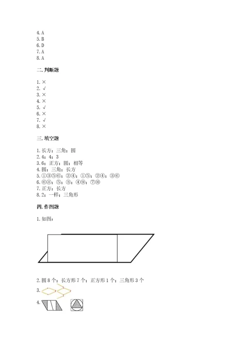 苏教版一年级下册数学第二单元认识图形（二）测试卷及参考答案（轻巧夺冠）