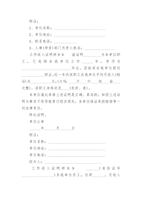工作收入证明样本.docx