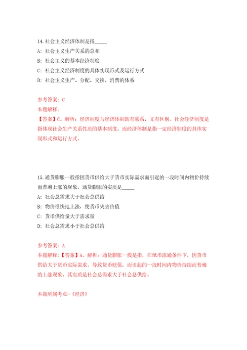 内蒙古包头市土默特右旗引进高层次人才42人模拟考试练习卷和答案解析2