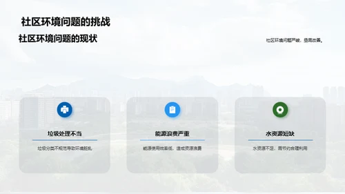 共创绿色家园