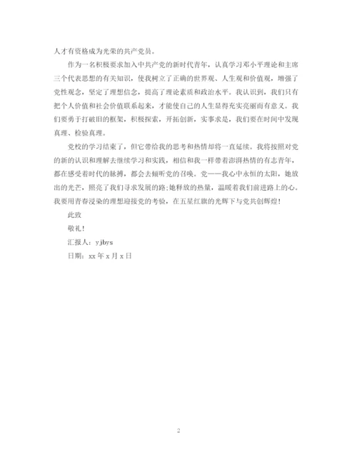 精编之党课学习思想总结范文.docx