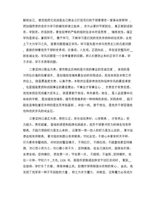 关于党性专题党课讲稿精选范文