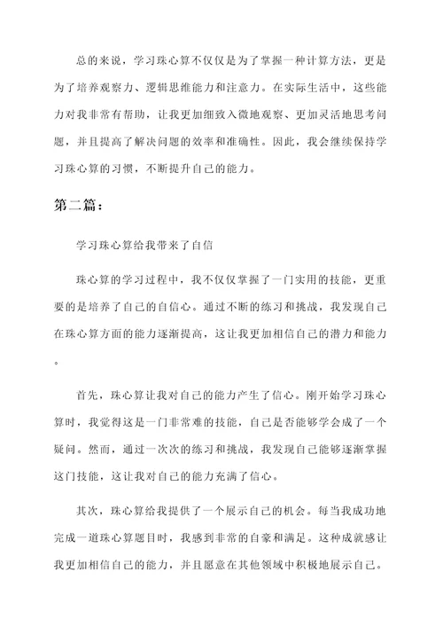 学习珠心算后的感想