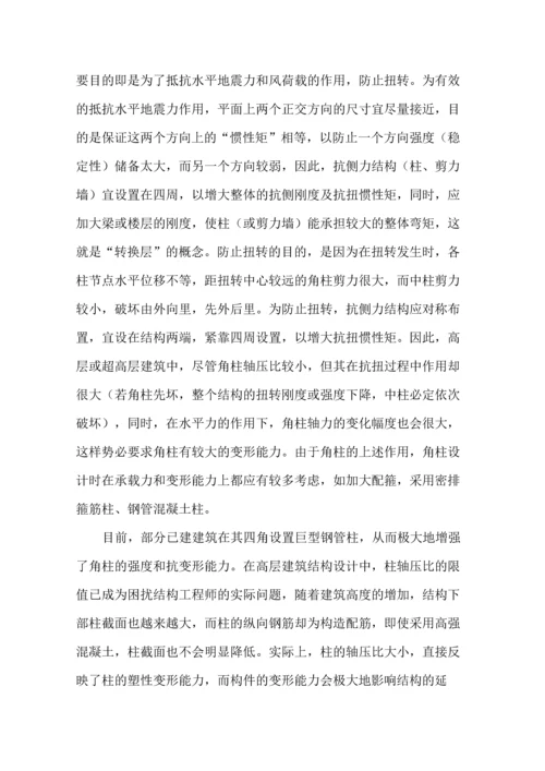 概念设计与结构措施在抗震设计中的重要性.docx