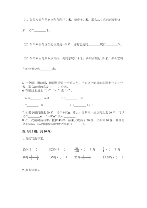 浙江省宁波市小升初数学试卷及完整答案（名校卷）.docx