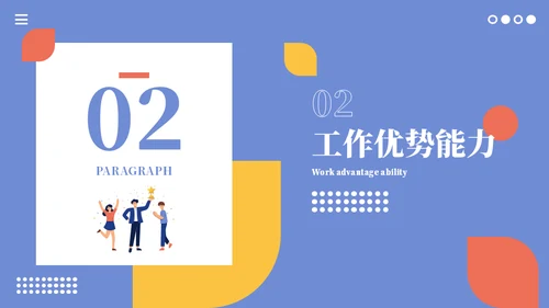 个人个性独特竞聘简历通用PPT模板