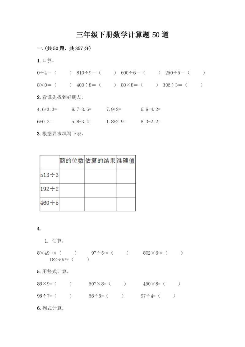 三年级下册数学计算题50道精品(必刷).docx