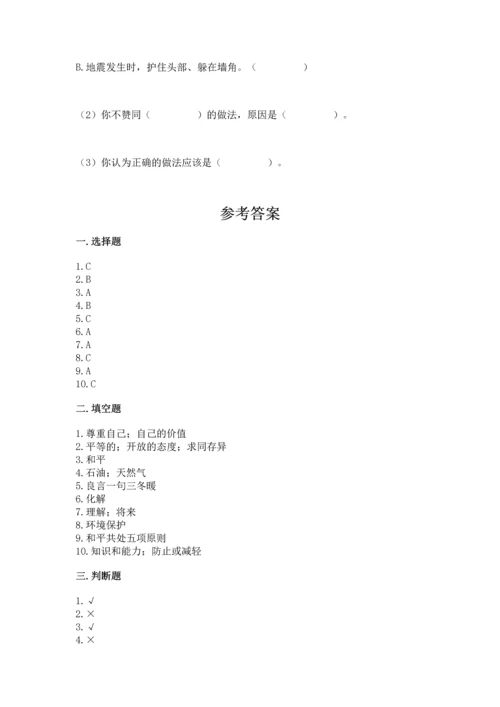 部编版六年级下册道德与法治期末测试卷（考试直接用）.docx