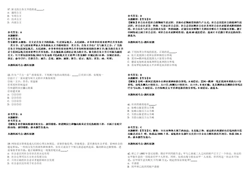 平顺事业单位招聘考试题历年公共基础知识真题及答案汇总3综合应用能力