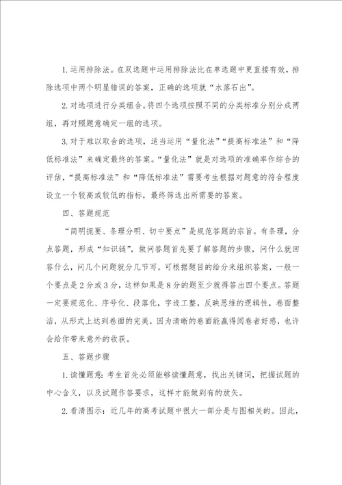 申论各种题型答题技巧高一地理各种题型答题技巧及复习策略推荐