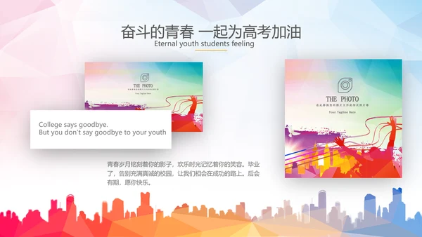 拼搏努力奋斗决战高考加油励志PPT模板