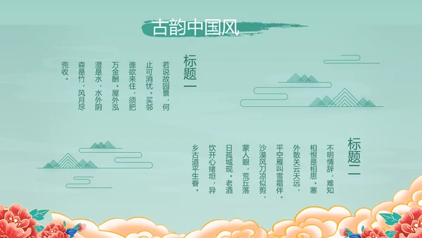 中国风年货节促销营销策划方案PPT模板