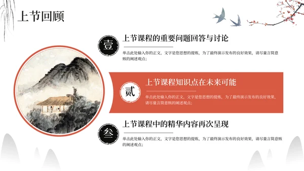 水墨中国风教学通用PPT课件模版