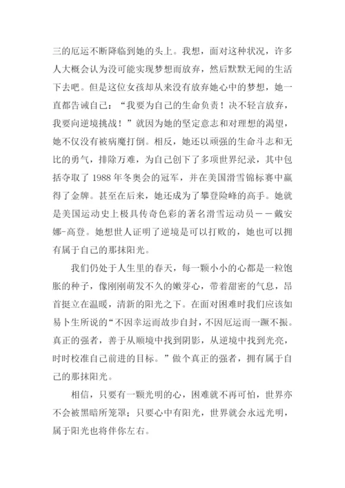 拥抱阳光作文.docx