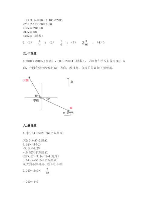 小学数学六年级上册期末卷带答案（名师推荐）.docx