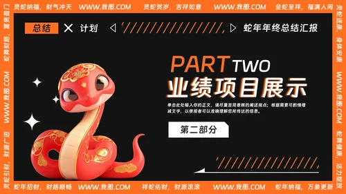 可爱卡通风蛇年年终总结汇报PPT