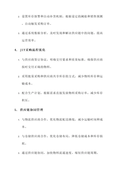 小米电商企业jit采购方案