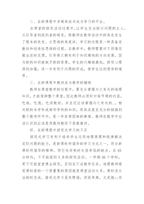 高一地理教学反思_16.docx