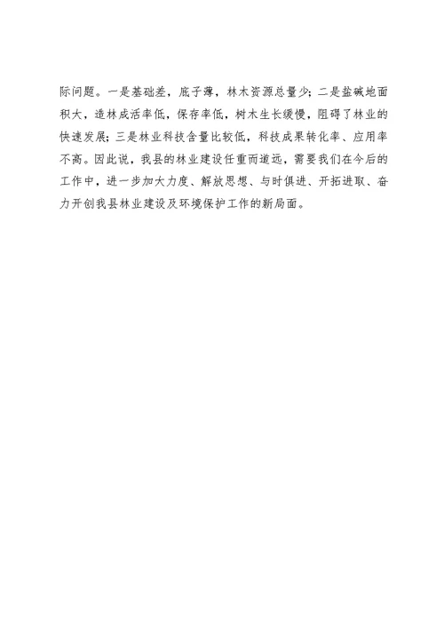 县林业局××年度林业重点工作建设情况汇报