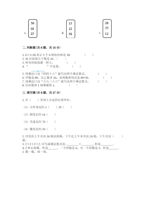 小学数学二年级上册期中测试卷附答案【综合题】.docx