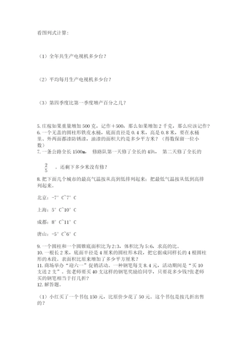 六年级小升初数学解决问题50道精品【历年真题】.docx