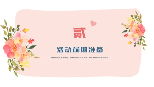 两小无猜粉色的情人节活动策划通用PPT