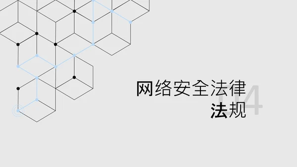 黑色简约几何数字科技风网络安全教育PPT模板