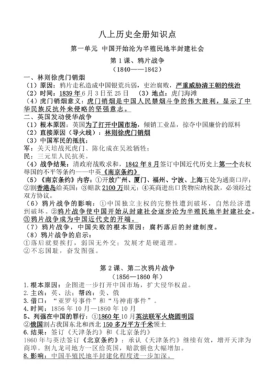 八上历史全册期末复习背记知识清单
