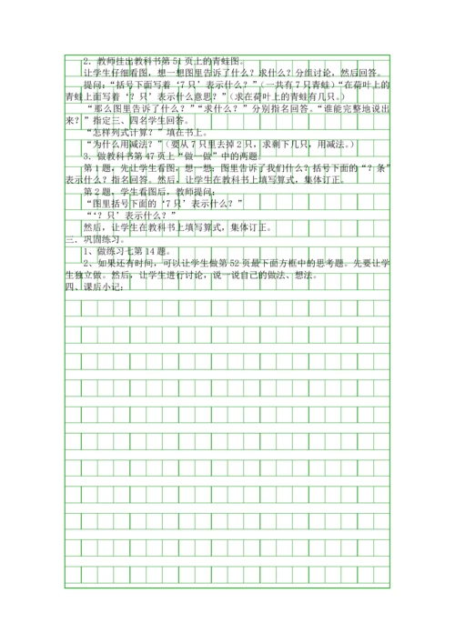 人教版一年级数学上册用图画表示的应用题教案.docx