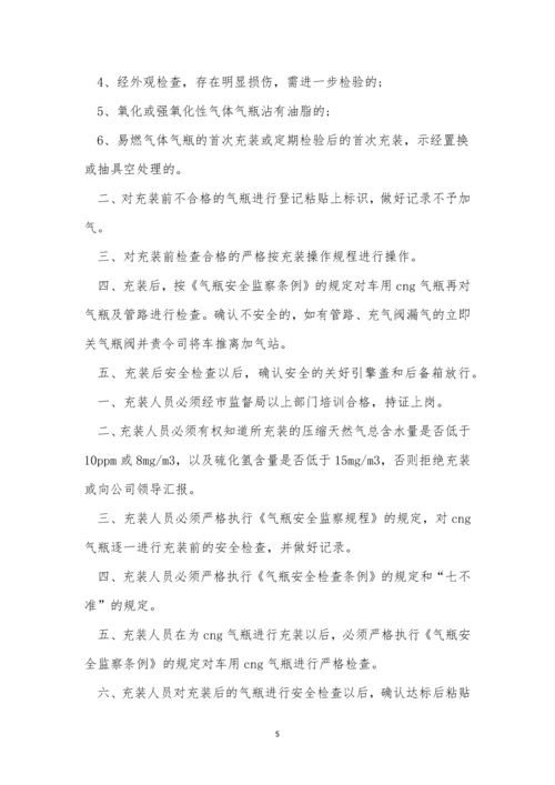 气瓶充装前后检查操作规程4篇.docx