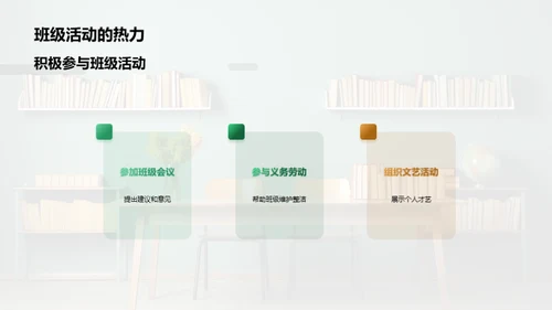 共建班级文化