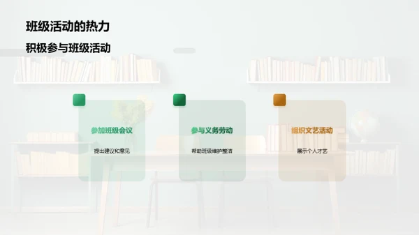 共建班级文化
