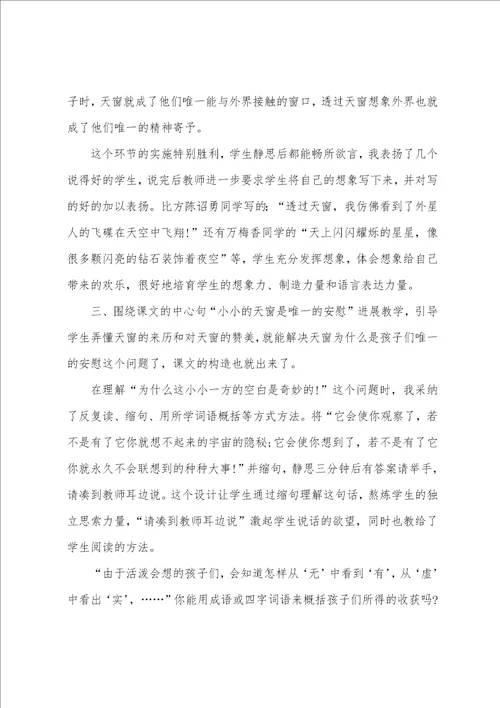 天窗的教学反思5篇