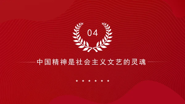 在文艺工作座谈会上的讲话全文学习PPT课件