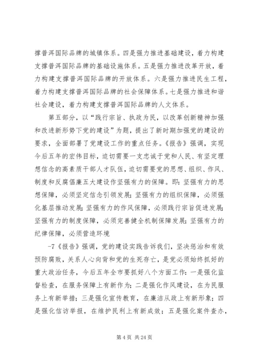 传达学习市、县党代会精神暨干部大会主持词.docx