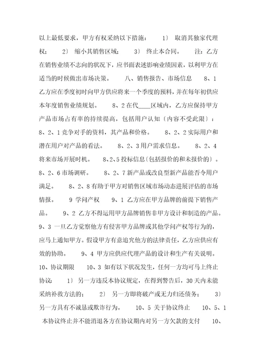 标准经销代理合同2