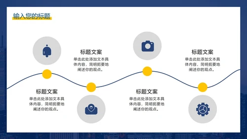 蓝色商务城市背景PPT模板