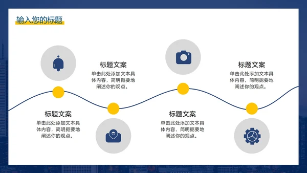 蓝色商务城市背景PPT模板