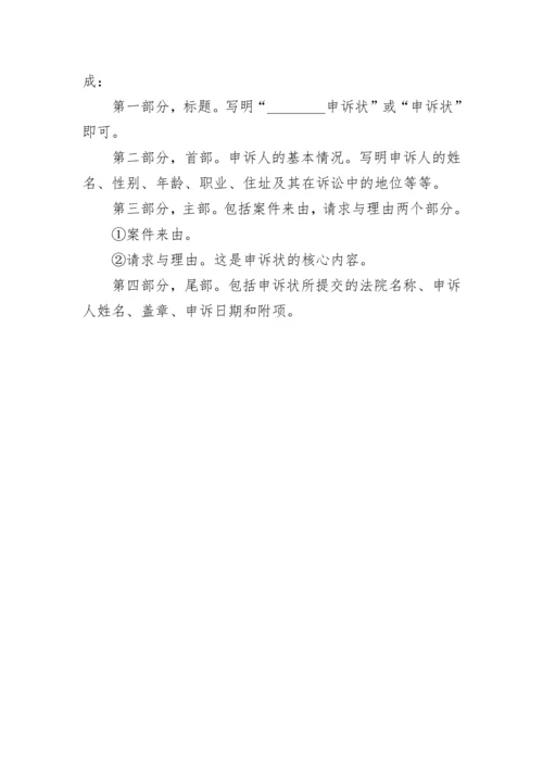 民事诉讼文书—民事申诉状.docx