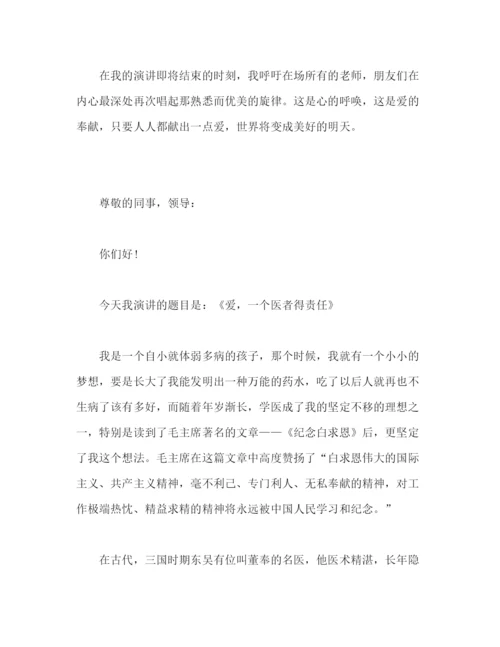 精编之【范文】精选关于医师节医生演讲稿三篇.docx