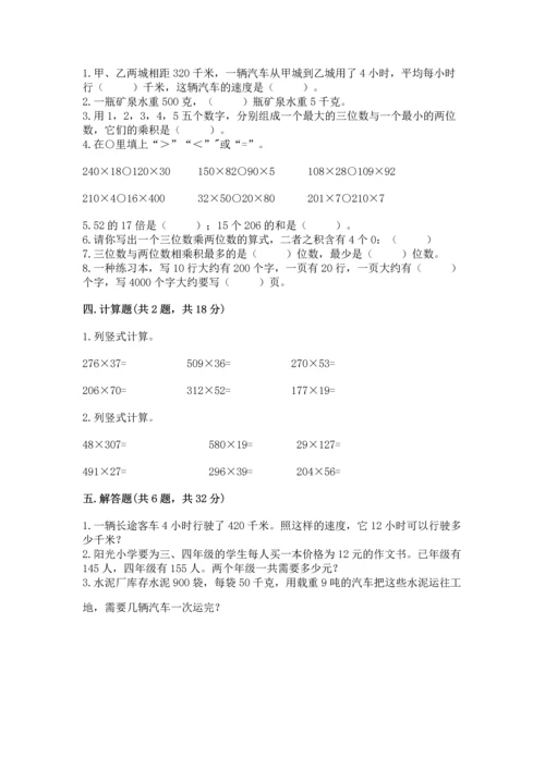 冀教版四年级下册数学第三单元 三位数乘以两位数 测试卷及参考答案【综合卷】.docx
