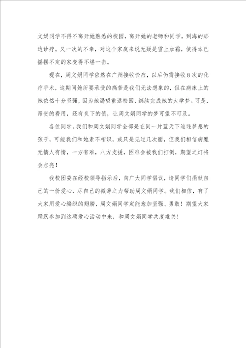 2021年为生病同学捐款倡议书