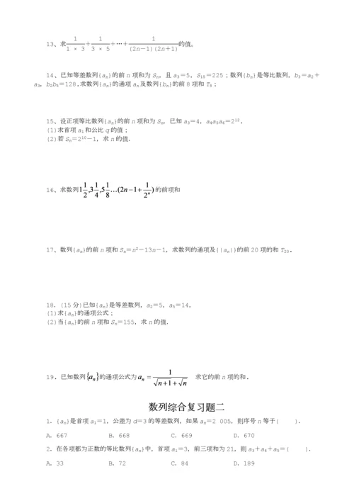 数列复习(数列基础知识-求通项-求前n项和)与两份复习题.docx