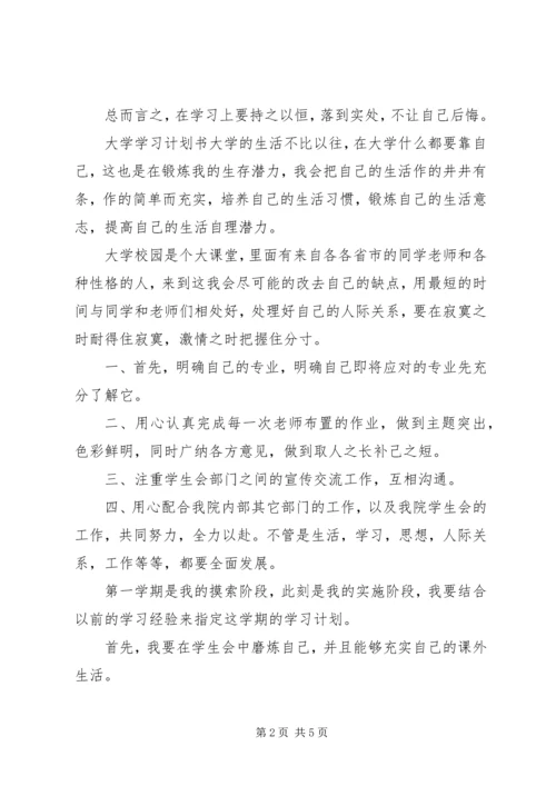 最新个人学习计划书范文.docx