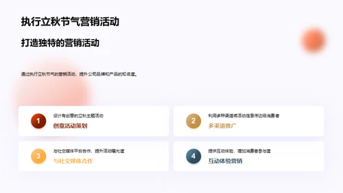 立秋节气营销攻略