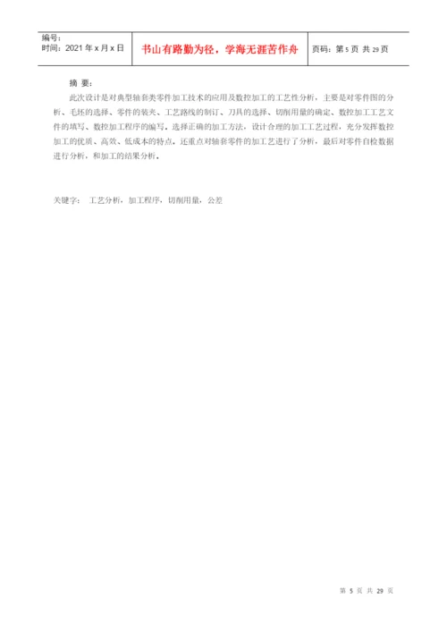 数控论文.docx