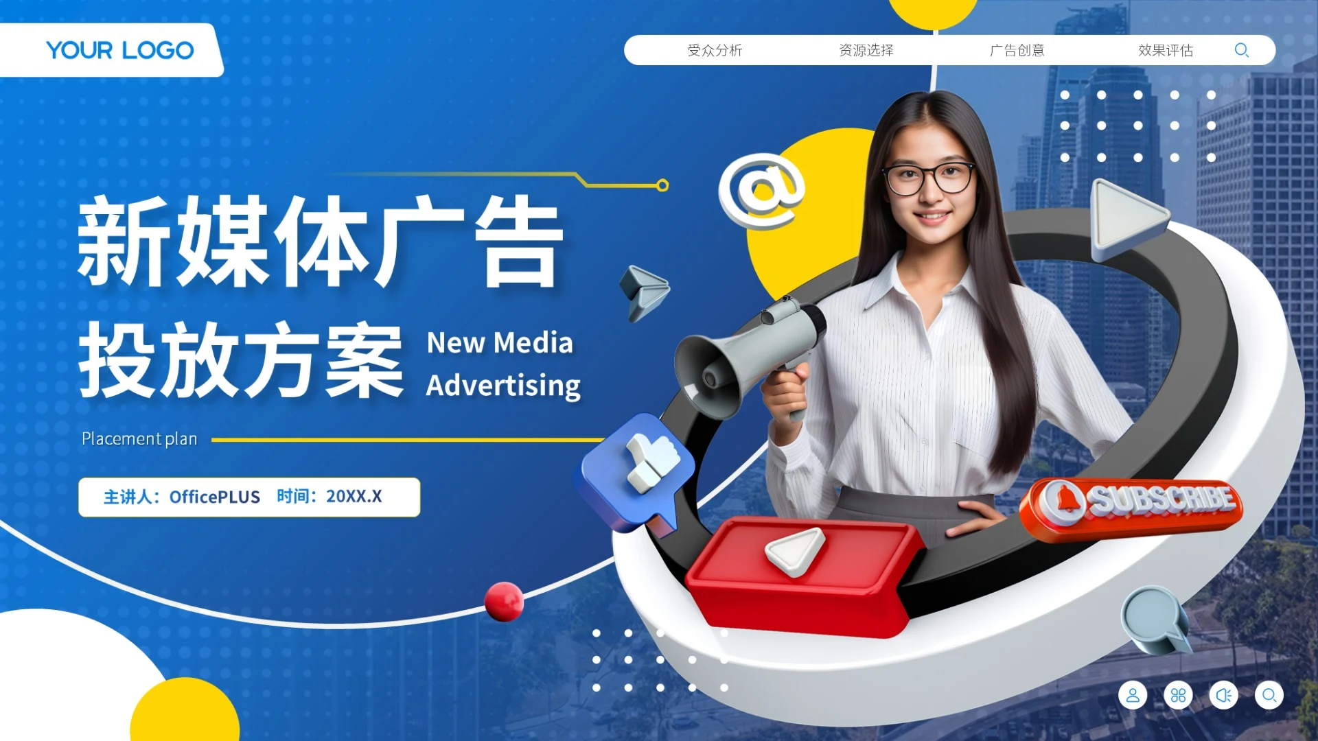 蓝色商务风新媒体广告投放方案营销策划PPT模板