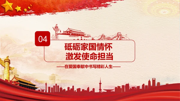 党委知识分子弘扬爱国奋斗精神活动PPT